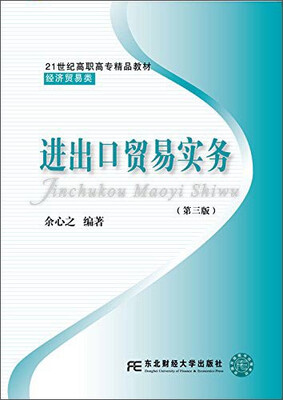 

进出口贸易实务第三版
