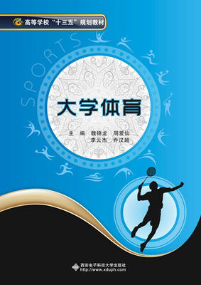 

大学体育（魏锦龙）