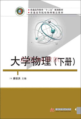 

大学物理（下册）