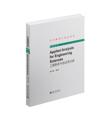 

工程科学中的应用分析