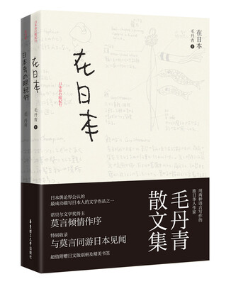 

在日本（附赠日文版别册及精美书签）