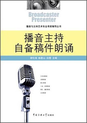 

播音主持自备稿件朗诵
