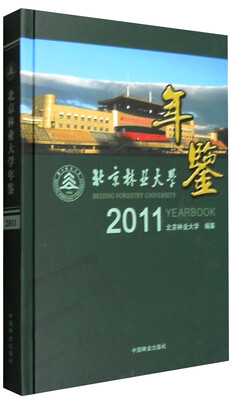 

北京林业大学年鉴（2011）