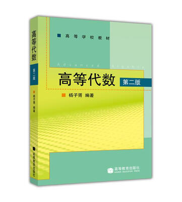 

高等代数（第二版）
