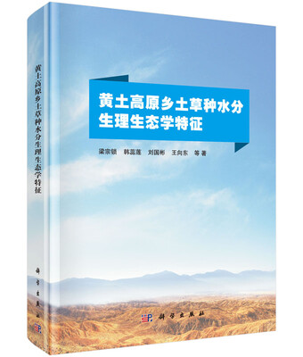 

黄土高原乡土草种水分生理生态学特征