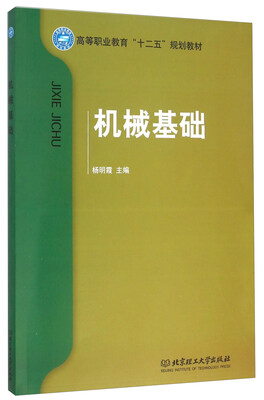 

机械基础