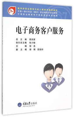 

电子商务客户服务
