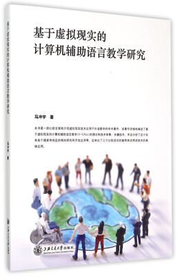 

基于虚拟现实的计算机辅助语言教学研究