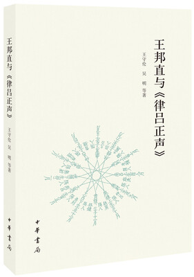 

王邦直与《律吕正声》