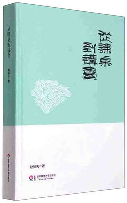 

从课桌到讲台