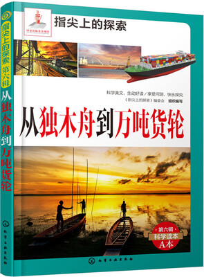 

指尖上的探索：从独木舟到万吨货轮(附显隐灯)
