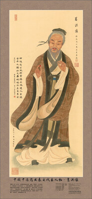 

中国中医药发展史代表人物·葛洪像