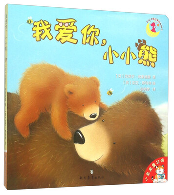 

小老虎童书馆我爱你小小熊