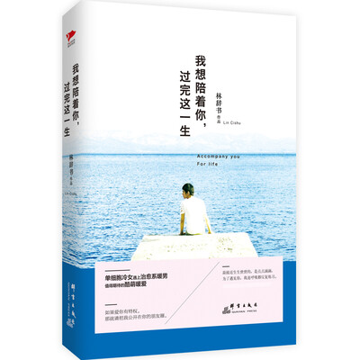 

我想陪着你过完这一生