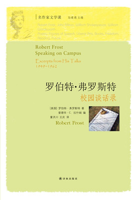 

罗伯特·弗罗斯特校园谈话录