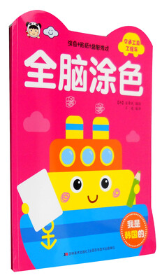 

全脑涂色：交通工具 工程车