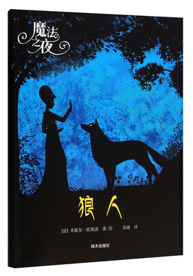 

魔法之夜：狼人