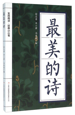 

最美的诗