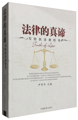 

法律的真谛