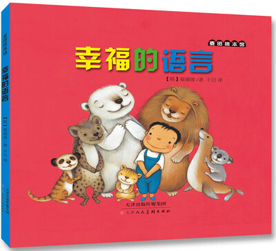 

幸福的语言