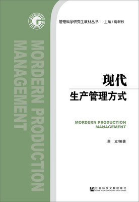 

现代生产管理方式