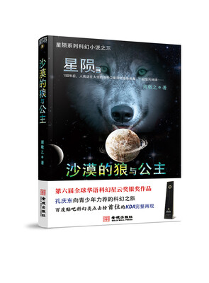 

星陨：沙漠的狼与公主（星陨系列）