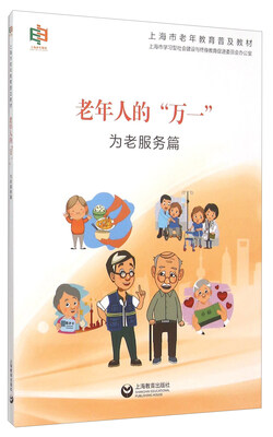 

老年人的“万一”：为老服务篇