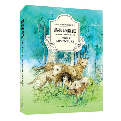 

狼孩历险记