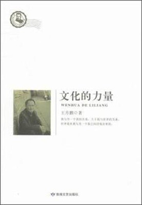 

文化的力量