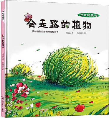

会走路的植物