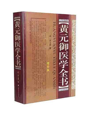 

黄元御医学全书（增补版）