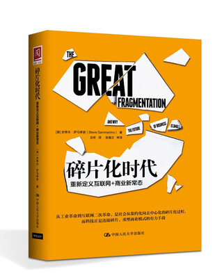 

碎片化时代：重新定义互联网+商业新常态