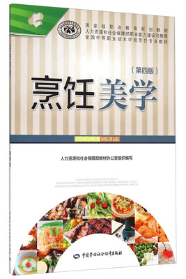 

烹饪美学（第四版）
