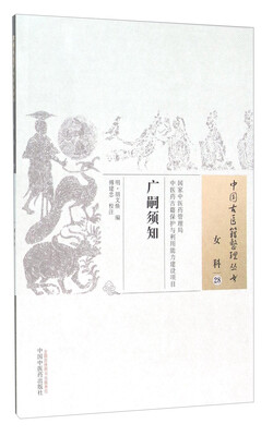 

广嗣须知