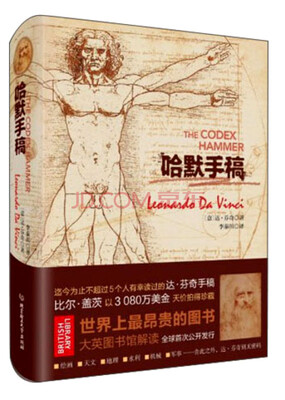 

哈默手稿