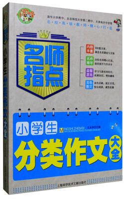 

小蜜蜂 小学生分类作文大全