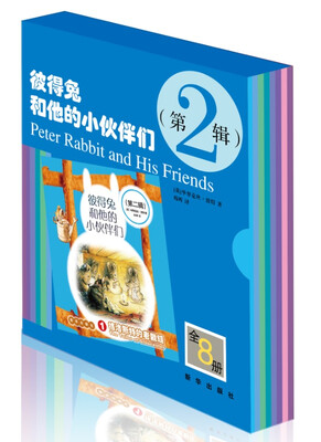 

彼得兔和他的小伙伴们第二辑
