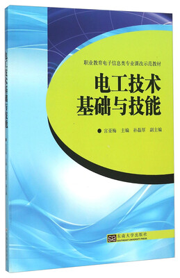 

电工技术基础与技能