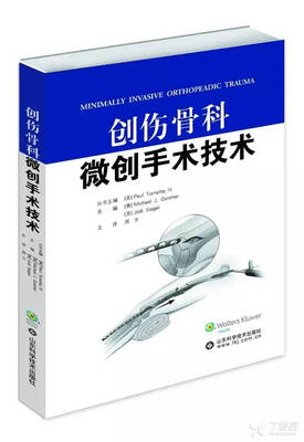 

创伤骨科微创手术技术