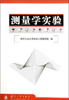 

测量学实验（附记录手簿）