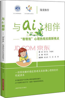 

与 ɑⅰ相伴：“帮帮我”心理热线抗癌新视点