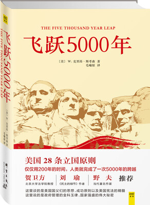 

飞跃5000年
