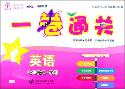 

一卷通关英语七年级第一学期