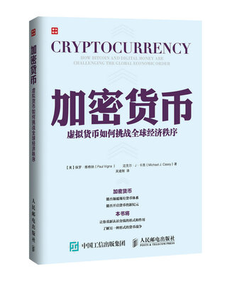 

加密货币 虚拟货币如何挑战全球经济秩序