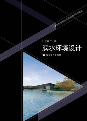 

滨水景观设计
