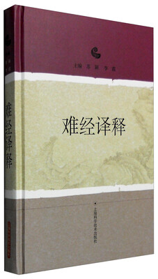 

难经译释