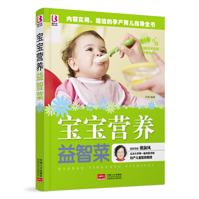 

宝宝营养益智菜