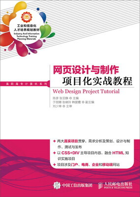 

网页设计与制作项目化实战教程