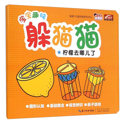 

柠檬去哪儿了/宝宝趣味躲猫猫