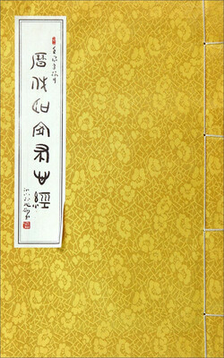 

历代名家书心经